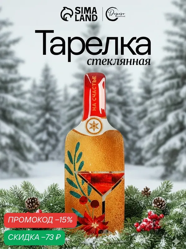Тарелка в форме бутылки "На счастье", 12 х 35 см, коричневый — Дорого внимание, скидка по промокоду Яндекс Маркет