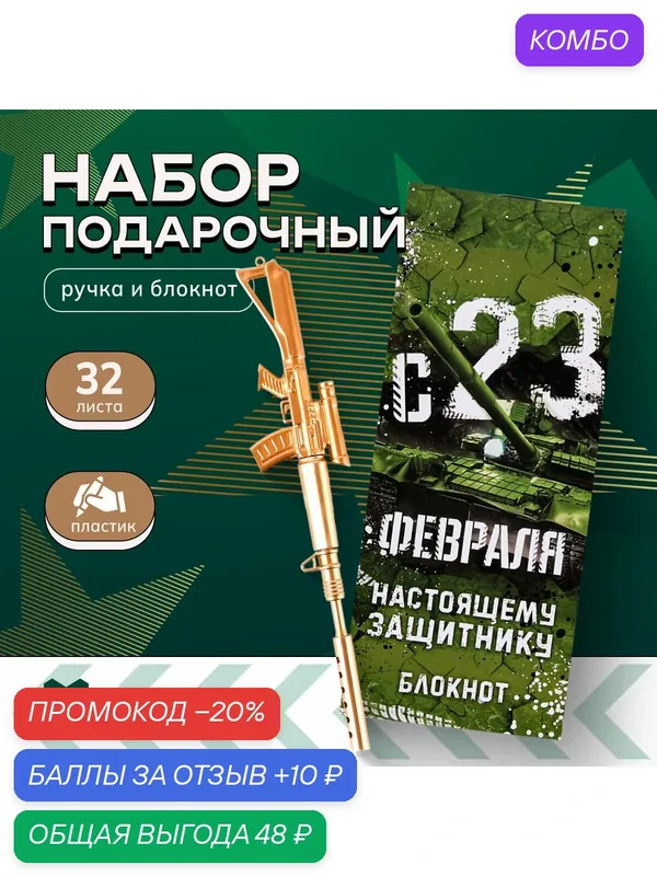 Набор подарочный "Больших побед", ручка + блокнот 32 л, 0.7 мм, шариковая, на подарок — ArtFox, промокод и 10 баллов за отзыв Яндекс Маркет