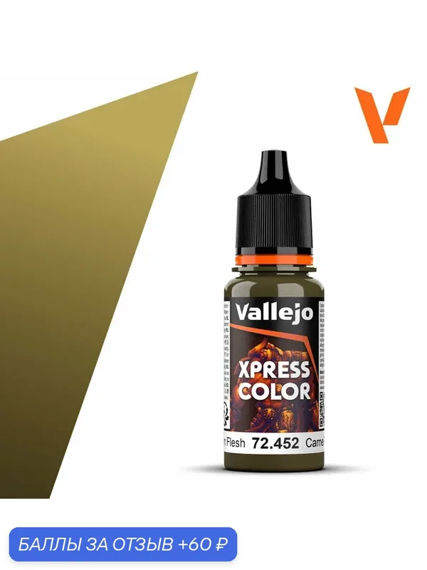 Краска 72452 Vallejo серии Game Color Xpress Rotten Flesh (Гнилая Плоть) 18мл — Acrylicos Vallejo, скидка по промокоду Яндекс Маркет