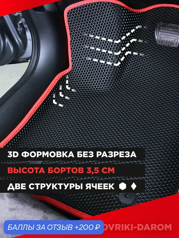 Kоврики ЭВА с бортами + подпятник Ford Focus 2 2004-2011 3D ЭВО автоковрики ЭВА в салон Форд Фокус 2 ЕВА EVO — Коврики Даром, 200 баллов за отзыв Яндекс Маркет