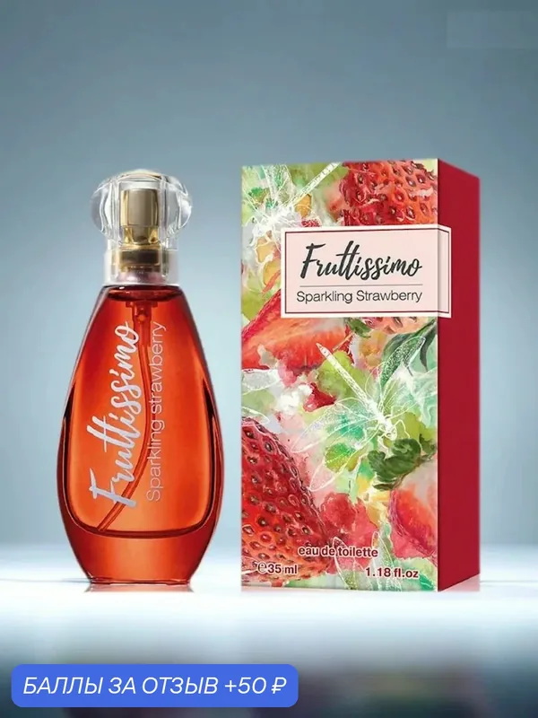 Туалетная вода женская Brocard Fruttissimo Sparkling Strawberry, 35 мл — Brocard, 50 баллов за отзыв Яндекс Маркет