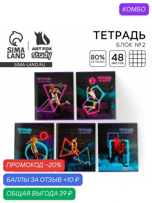 Тетрадь А5, 48 л на скрепке 1шт, внутренний блок №2 микс "Неон" — ArtFox, промокод и 10 баллов за отзыв Яндекс Маркет