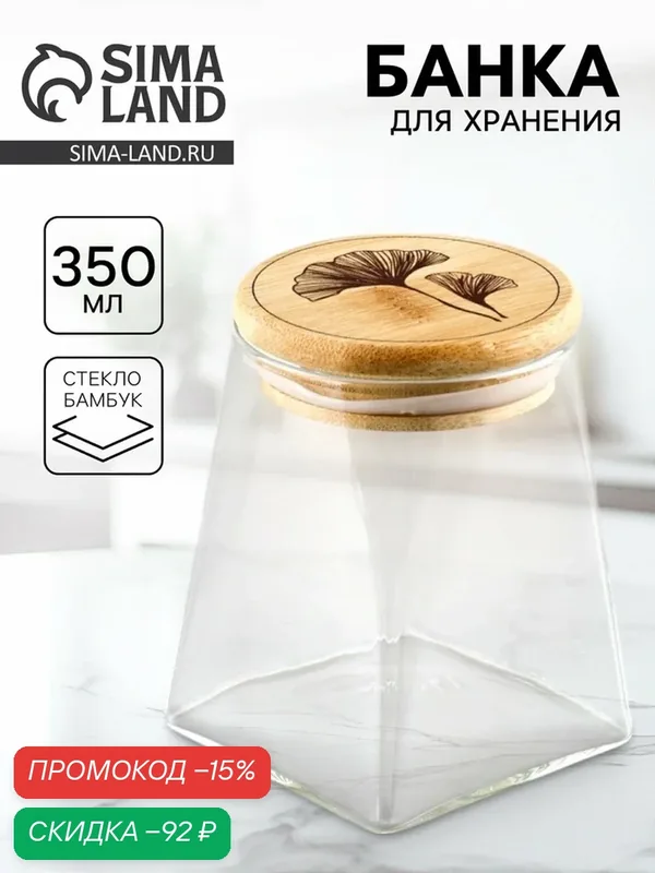 Банка для хранения Дорого внимание "Цветы", стекло, объем 350 мл — Дорого внимание, скидка по промокоду Яндекс Маркет