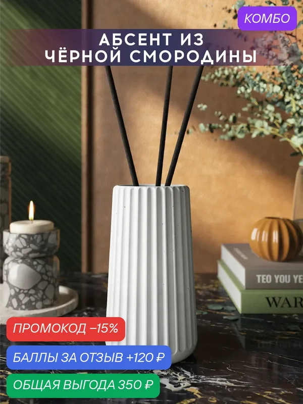 Ароматический диффузор, Абсент из черной смородины, 100мл, в бетонной вазе Chloe, белый матовый — MUSKO, скидка по промокоду Яндекс Маркет
