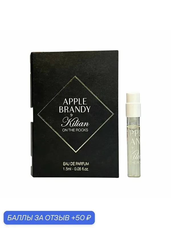 By Kilian Парфюмерная вода Apple Brandy On The Rocks фужерно-фруктовый 1, 5 мл — By Kilian, 50 баллов за отзыв Яндекс Маркет