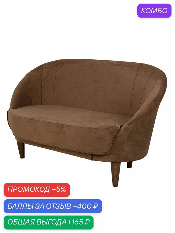 Диван прямой алекс 140х72х85 см, нераскладной, на ножках, коричневый велюр — Петролюкс, промокод и 400 баллов за отзыв Яндекс Маркет
