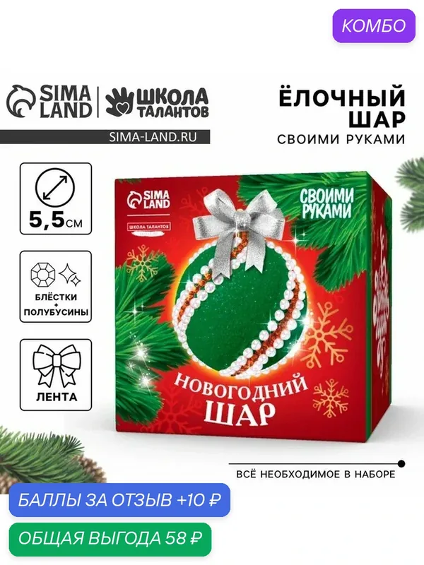 Ёлочный шар своими руками на новый год. Декор полубусинами и блестками «Белый и золото», набор для творчества — Школа талантов, 10 баллов за отзыв Яндекс Маркет