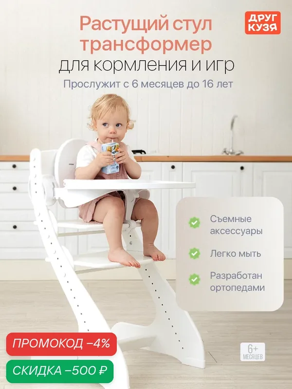 Растущий стул детский для кормления Друг Кузя, модель Павлин, белый — Друг Кузя, скидка по промокоду Яндекс Маркет