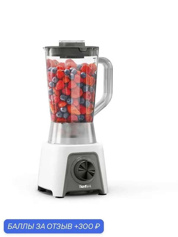 Блендер Tefal Blendeo+ BL2C0130, измельчитель льда, ножи 450 Вт — Tefal, 300 баллов за отзыв Яндекс Маркет