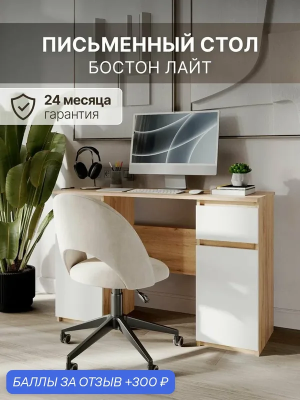 Стол письменный компьютерный Бостон Лайт, с ящиками, с полками — МК СТИЛЬ, 300 баллов за отзыв Яндекс Маркет