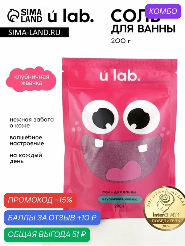 Соль для ванны "Монстрики", 200 г, аромат клубничная жвачка 10878704 — URAL LAB, скидка по промокоду Яндекс Маркет