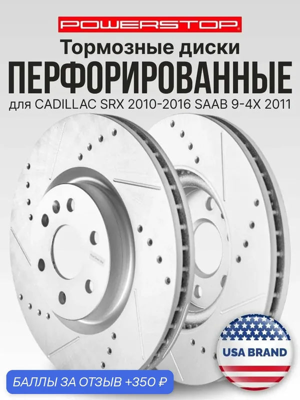 Диски тормозные передние 2шт. PowerStop Evolution с перфорацией и насечками на CADILLAC SRX 2010-2016 SAAB 9-4X 2011 — PowerStop, скидка по промокоду Яндекс Маркет
