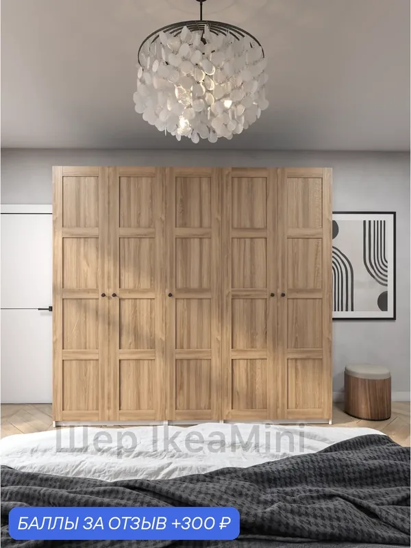 Шкаф икеа "PAX/MAX", Сонома, с ящиками, 250 см x 61 см x 233 см — 300 баллов за отзыв Яндекс Маркет