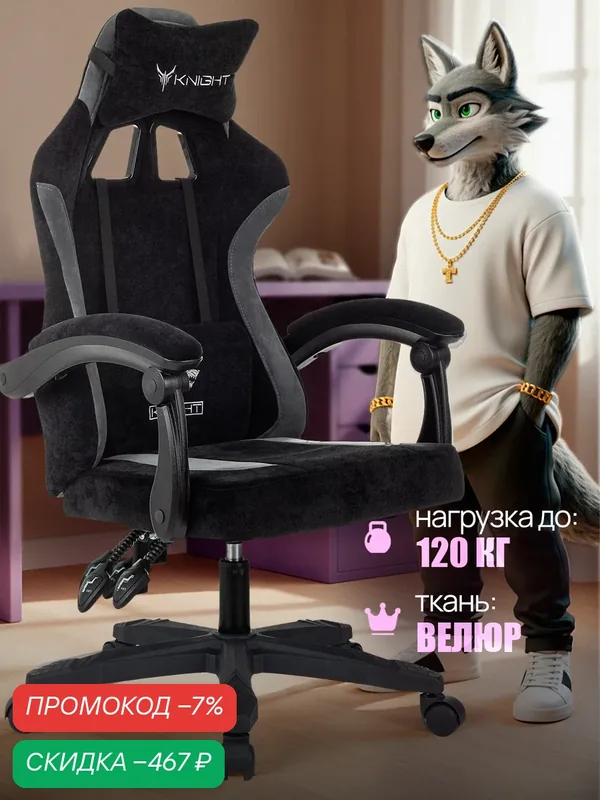 Кресло игровое компьютерное KNIGHT волк ткань черно-серое до 120 кг с поясничной поддержкой и подлокотниками — Knight, скидка по промокоду Яндекс Маркет