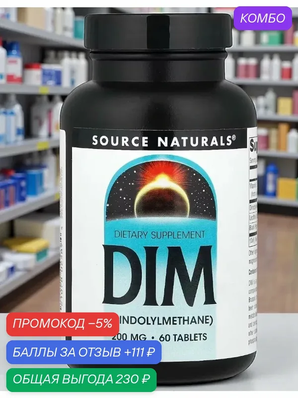 Дииндолилметан капсулы — Nature's Way, промокод и 111 баллов за отзыв Яндекс Маркет