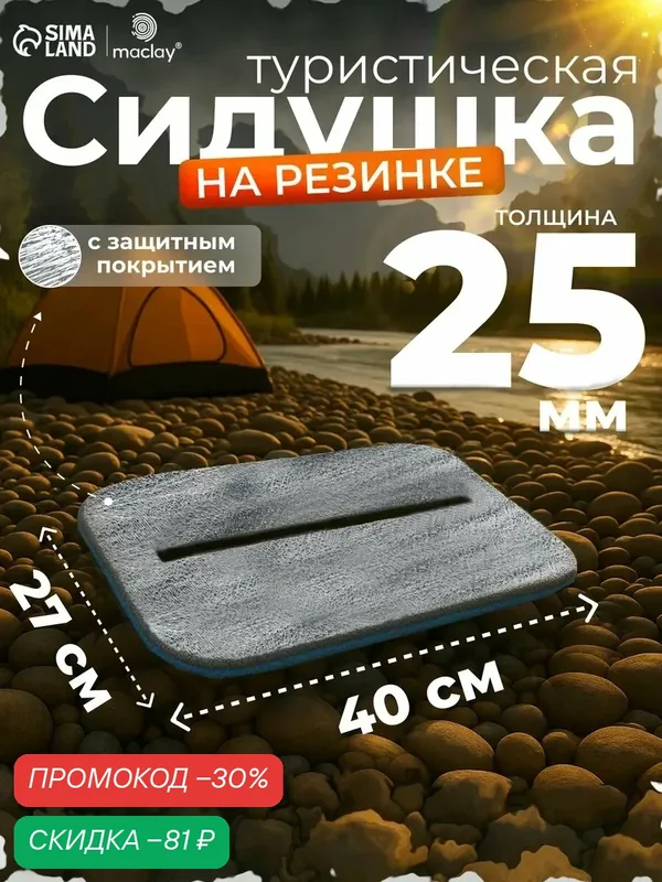 Сидушка туристическая на резинке, фольгированная, 40 х 27 х 2, 5 см, цвет синий — Maclay, скидка по промокоду Яндекс Маркет