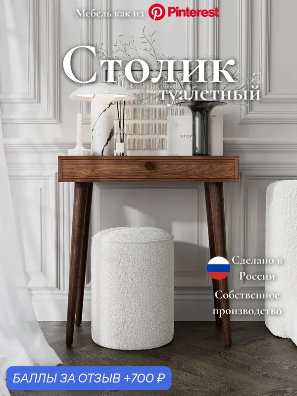 Туалетный столик Retro LAGOM, с ящиком, на ножках из дерева, цвет коричневый, 75*40*80 см — LAGOM, 700 баллов за отзыв Яндекс Маркет