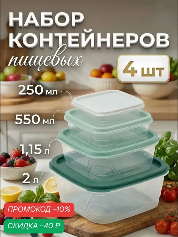 Контейнеры для еды Доляна «Мультиколор», набор 4 шт, пластик, прозрачные — Доляна, скидка по промокоду Яндекс Маркет