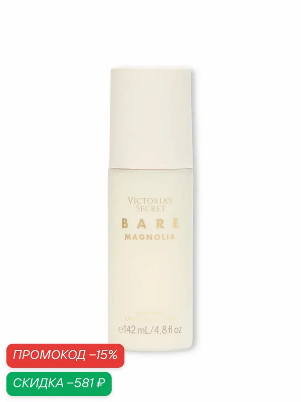Victoria's Secret Парфюмированное молочко для тела, Fine Fragrance, Bare Magnolia — Victoria's Secret, скидка по промокоду Яндекс Маркет