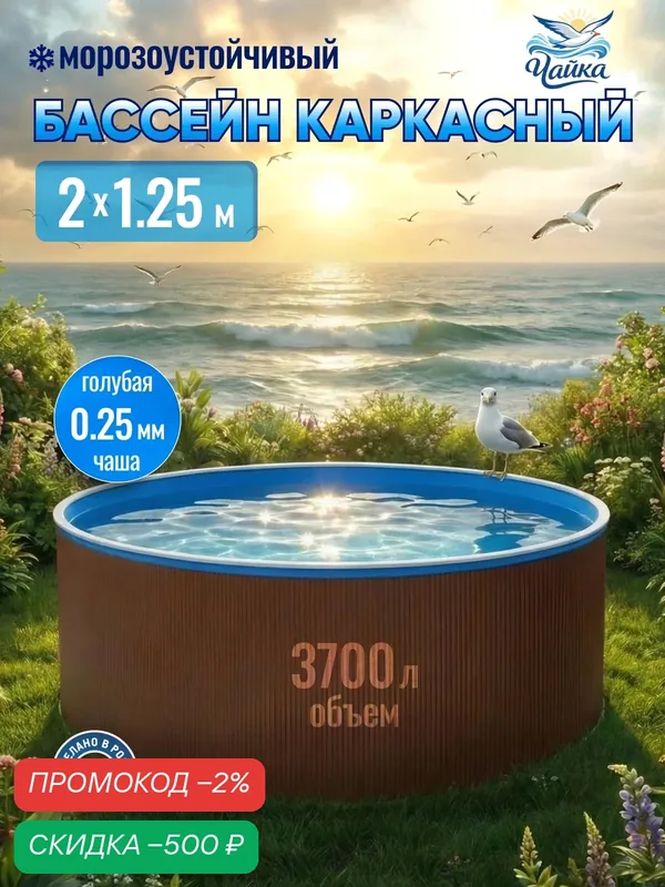 Бассейн каркасный морозоустойчивый 200 х 125 см круглый Чайка, Темный шоколад чаша голубая 0, 25 мм — скидка по промокоду Яндекс Маркет