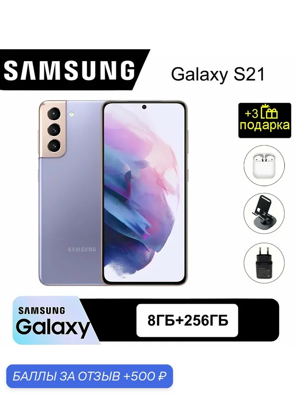 ОригиналоригиналCмартфон Cамсунг Samsung Galaxy S21, 8/256 ГБ, Phantom Purple — Samsung, 500 баллов за отзыв Яндекс Маркет