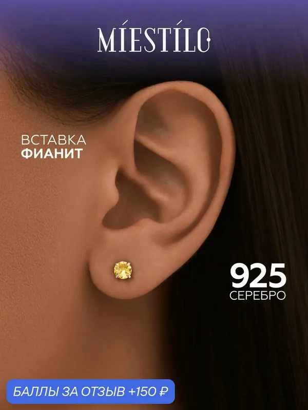 Серьги пусеты, серебро, 925 проба, родирование, фианит — MIESTILO, 150 баллов за отзыв Яндекс Маркет