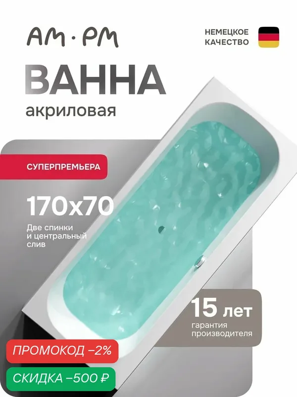 Ванна акриловая AM.PM Above 170х70 см, комплект с каркасом и слив-переливом — AM.PM, скидка по промокоду Яндекс Маркет
