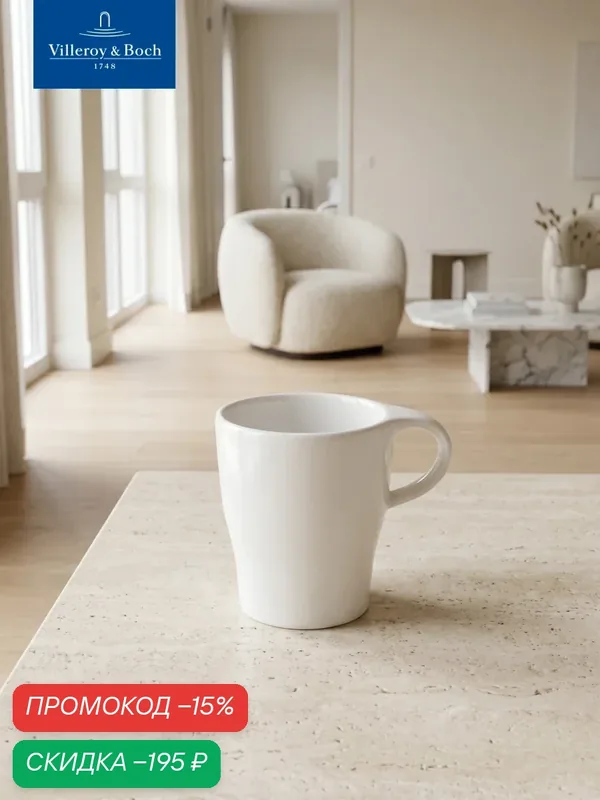Чашка для эспрессо 90 мл, Artesano Barista, Villeroy & Boch, Премиум-Фарфор — Villeroy & Boch, скидка по промокоду Яндекс Маркет