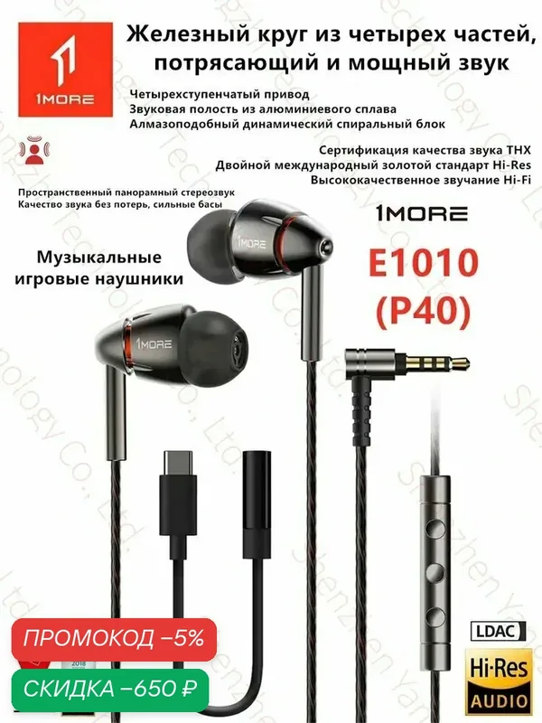 1MORE Наушники проводные с микрофоном 1more P40, 3.5 мм, BLACK — 1MORE, скидка по промокоду Яндекс Маркет