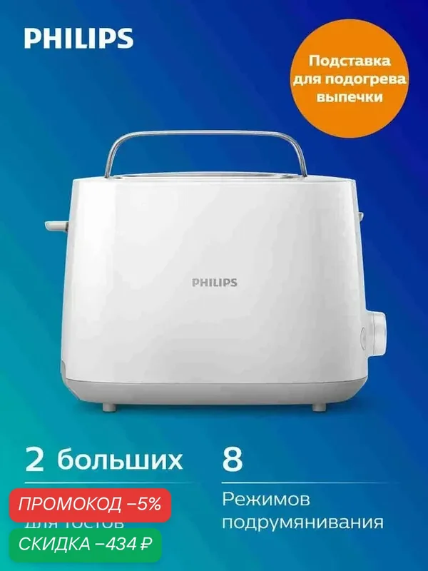 Philips HD2581/00 Тостер с поддоном, 2 тоста, белый — qianfan, скидка по промокоду Яндекс Маркет