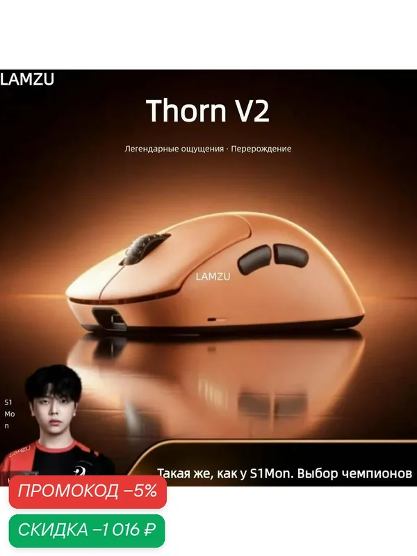 Игровая мышь LAMZU Thorn V2 беспроводная, флагман, совместная разработка с S1Mon, эргономичный дизайн, Orange — Lamzu, скидка по промокоду Яндекс Маркет