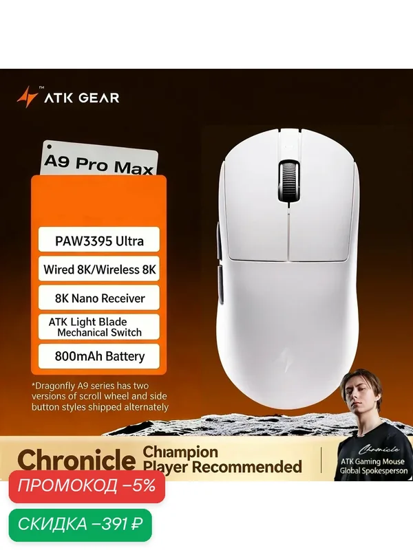 Беспроводная игровая мышь ATK A9 Air Tri Mode 42000 DPI A9 Pro Max White — ATK, скидка по промокоду Яндекс Маркет