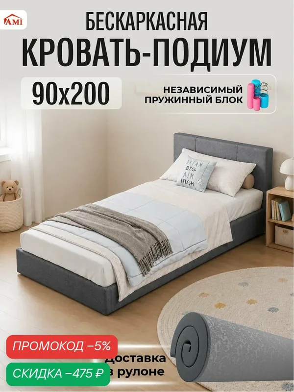 Бескаркасная детская односпальная кровать 90х200 с мягким изголовьем Филадельфия, подростковая, рогожка серая Ами Мебель — AMI, скидка по промокоду Яндекс Маркет