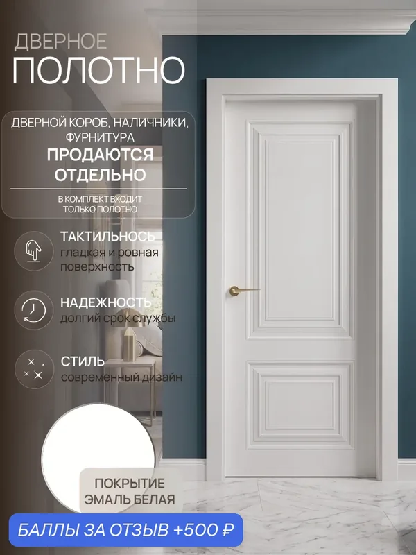 Межкомнатная дверь Леском К2, 900х2000 мм, полотно, глухая, эмаль белая — ЛесКом, 500 баллов за отзыв Яндекс Маркет