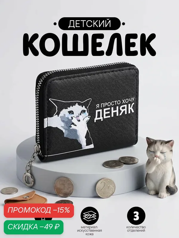 Кошелек — Сима-ленд, скидка по промокоду Яндекс Маркет