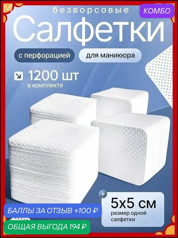 Влажные салфетки — промокод и 100 баллов за отзыв Яндекс Маркет