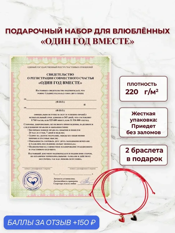 Подарочный набор на годовщину отношений. Свидетельство "Один год вместе" с парными браслетами, подарок парню и девушке. — 150 баллов за отзыв Яндекс Маркет