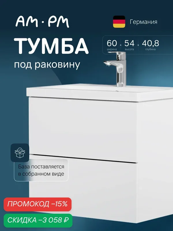 Тумба под раковину AM.PM Gem подвесная 60 см, push-to-open, без раковины, белый глянец — AM.PM, скидка по промокоду Яндекс Маркет