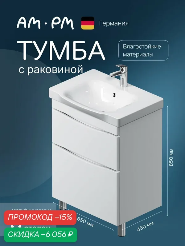 Тумба с раковиной AM.PM Like напольная 65 см, белая глянцевая — AM.PM, скидка по промокоду Яндекс Маркет