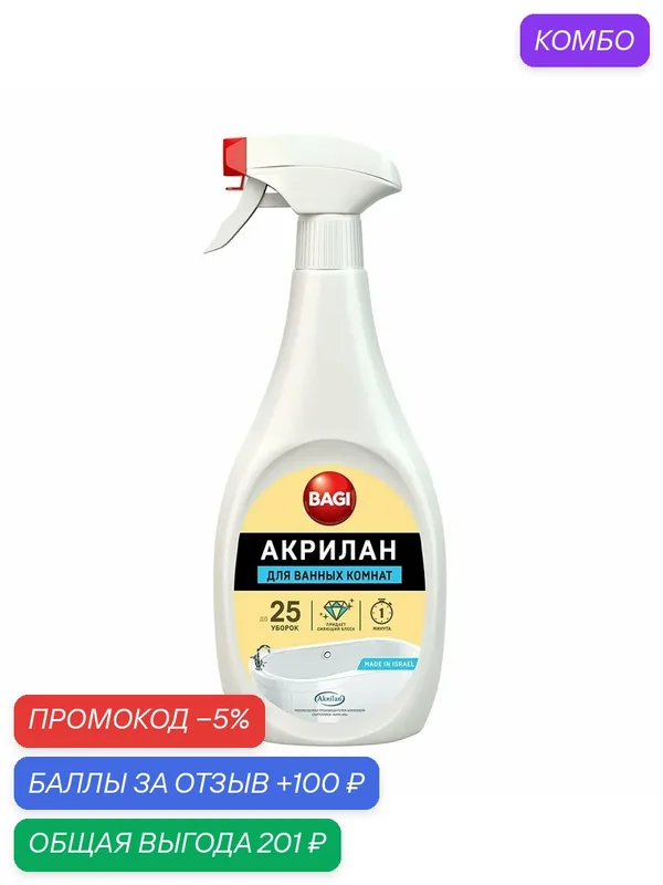 Средство чистящее для ванных комнат Bagi Акрилан, 400мл, (1 шт) — Bagi, промокод и 100 баллов за отзыв Яндекс Маркет