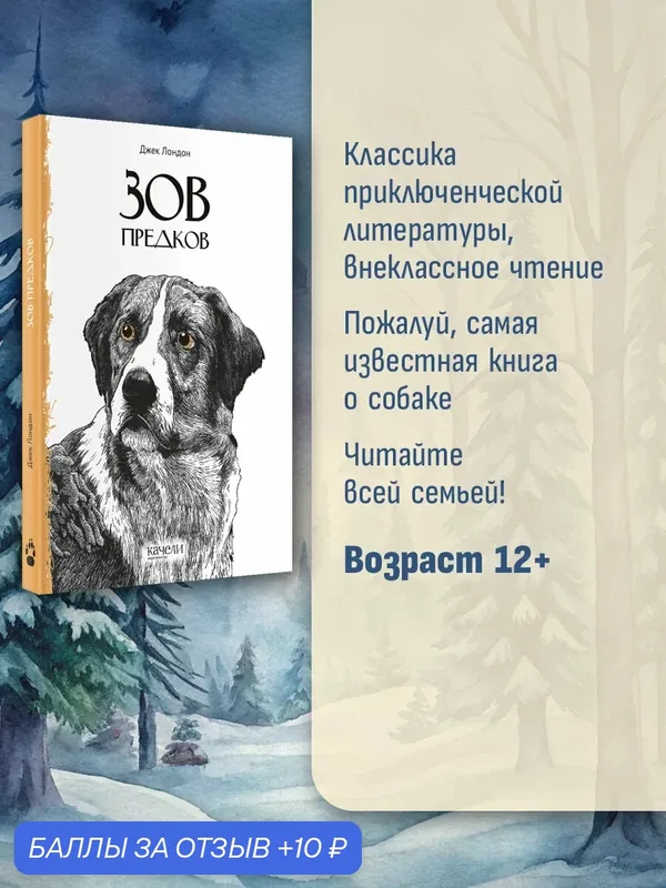 Зов предков — Качели, 10 баллов за отзыв Яндекс Маркет