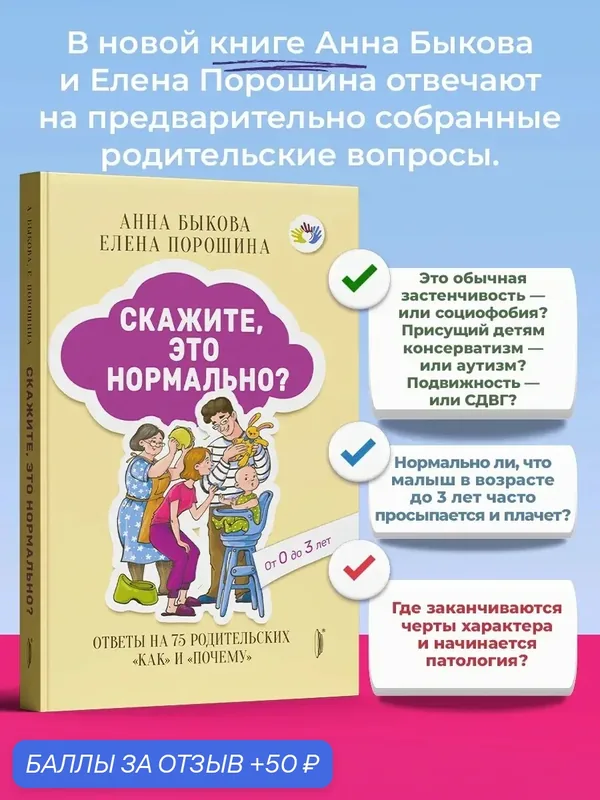 Скажите, это нормально? Ответы на родит. "как" и "почему" — Портал, 50 баллов за отзыв Яндекс Маркет