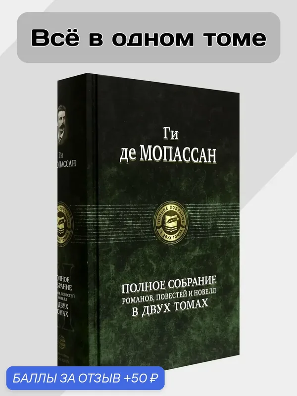 Полное собрание романов, повестей и новелл в 2-х томах. Том2 — Альфа-книга, скидка по промокоду Яндекс Маркет