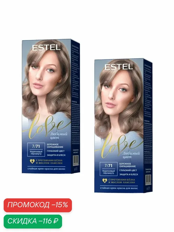 ESTEL Стойкая крем-краска LOVE, тон 7/71 Коричневый перламутр (набор, 2шт.) — ESTEL, скидка по промокоду Яндекс Маркет