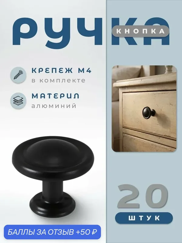 Ручка-кнопка мебельная BRANTE RK.1423.30. BK черный, комплект 20 шт, ручка для шкафов, комодов, для кухонного гарнитура, для мебели — Brante, 50 баллов за отзыв Яндекс Маркет