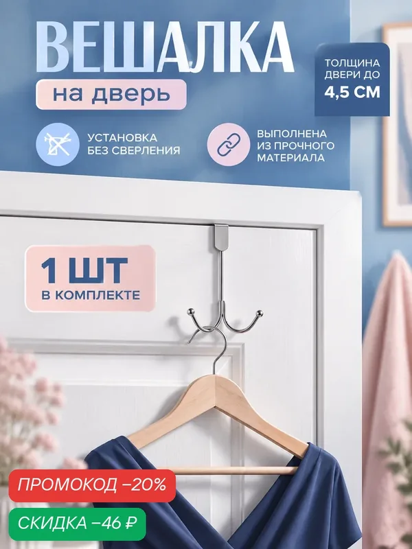 Вешалка крючок на дверь Доляна «Лайт», 2 крючка, 16, 5×5×9, 5 см, цвет хром — SKYPHOS, скидка по промокоду Яндекс Маркет