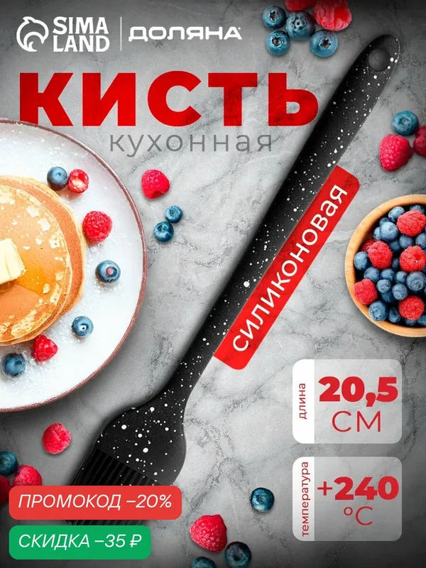 Кисть для масла силиконовая Доляна «Орион», 21×3, 5×1 см, цвет чёрный — Доляна, скидка по промокоду Яндекс Маркет