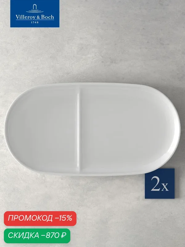 Набор тарелок/подносов 2 шт, Soup Passion, Villeroy & Boch, Премиум-Фарфор — Villeroy & Boch, скидка по промокоду Яндекс Маркет