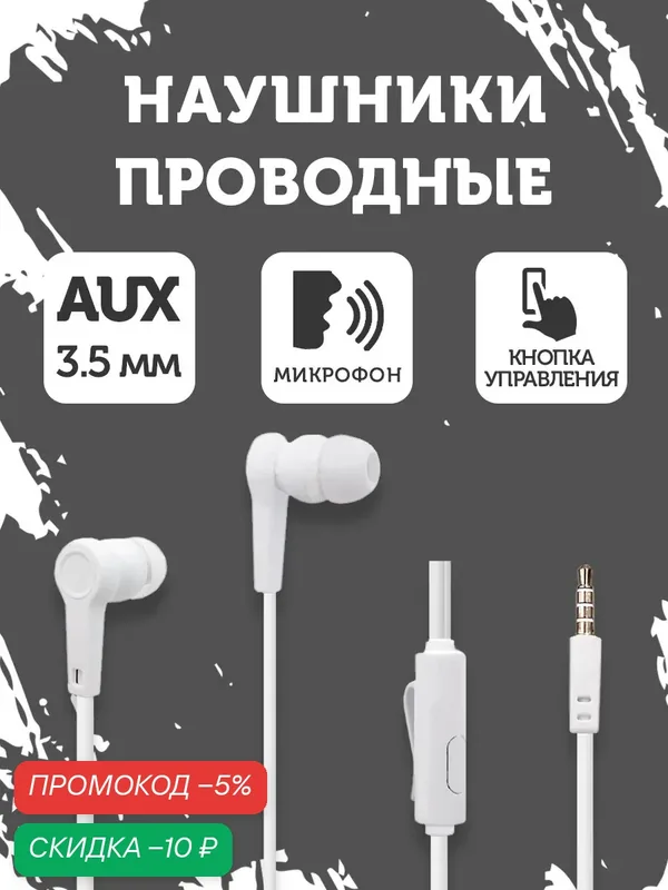 Проводные наушники с микрофоном и кнопкой ответа, AUX mini-jack 3.5 mm, гарнитура для компьютера, как jbl, белые — WALKER, скидка по промокоду Яндекс Маркет