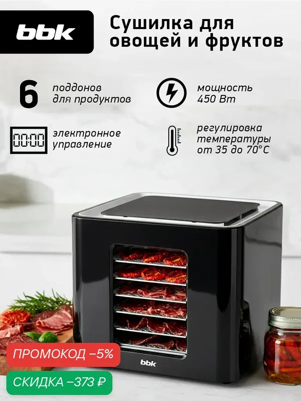 Сушилка электрическая BBK BDH304D черный/белый, 450 Вт, 6 поддонов, сенсорное управление — BBK, скидка по промокоду Яндекс Маркет